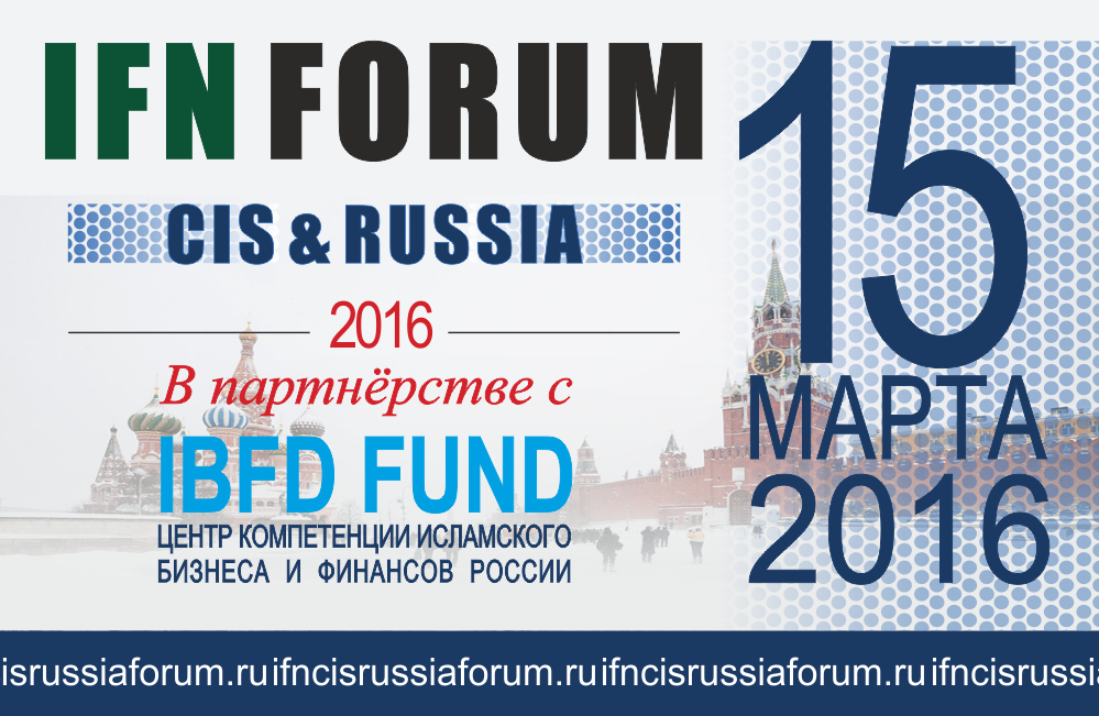 Перенесена дата проведения IFN CIS & Russia Forum